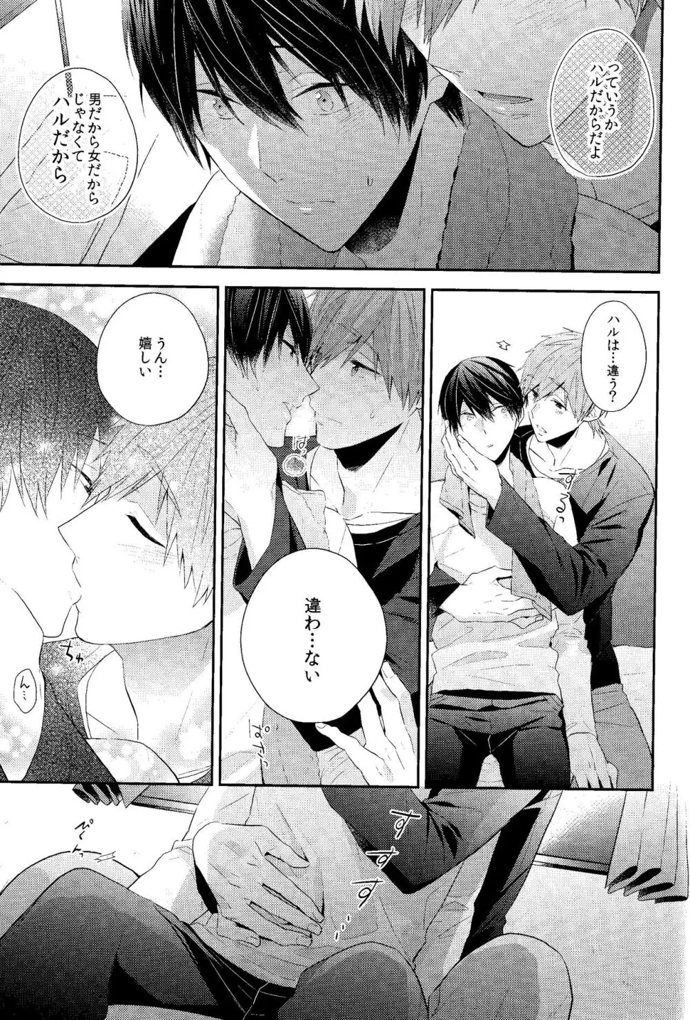 幸福な時間をきみと。 - page18