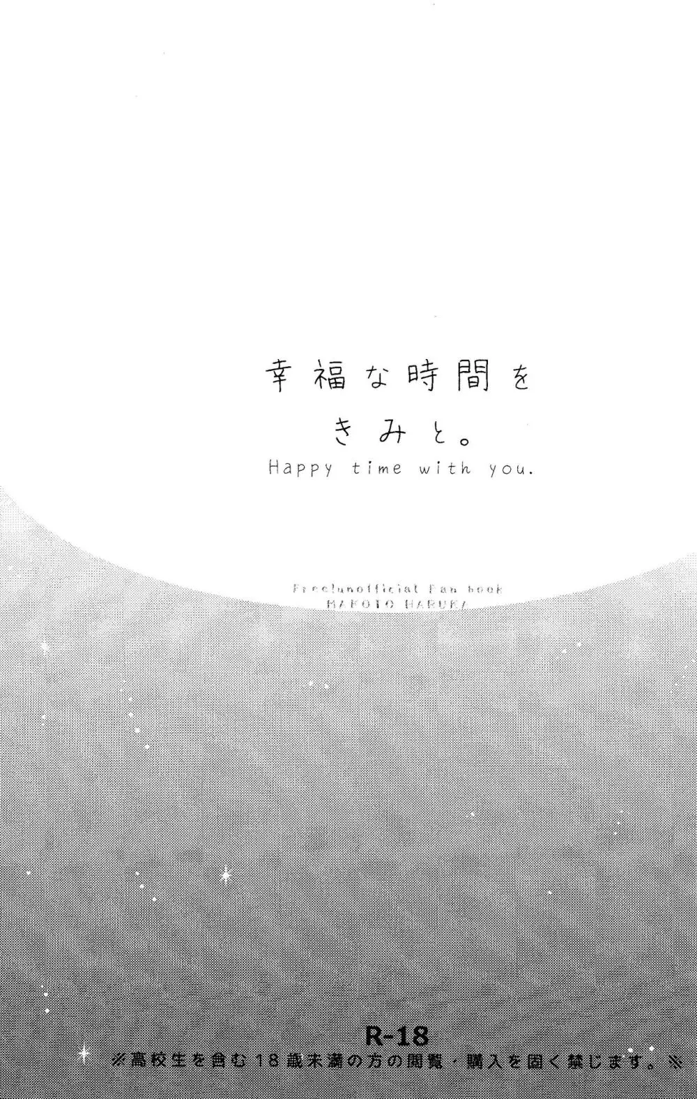 幸福な時間をきみと。 - page2
