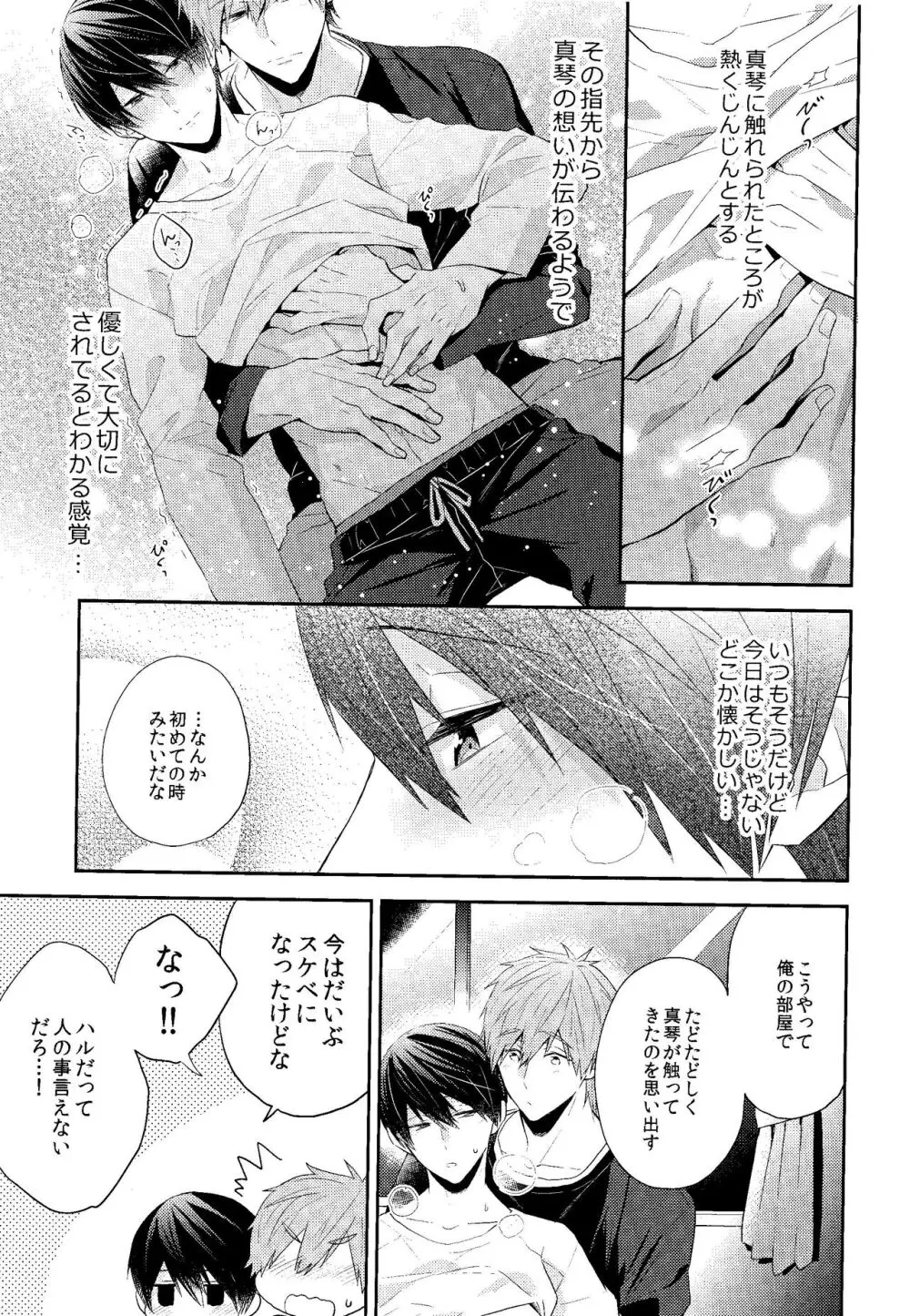 幸福な時間をきみと。 - page20