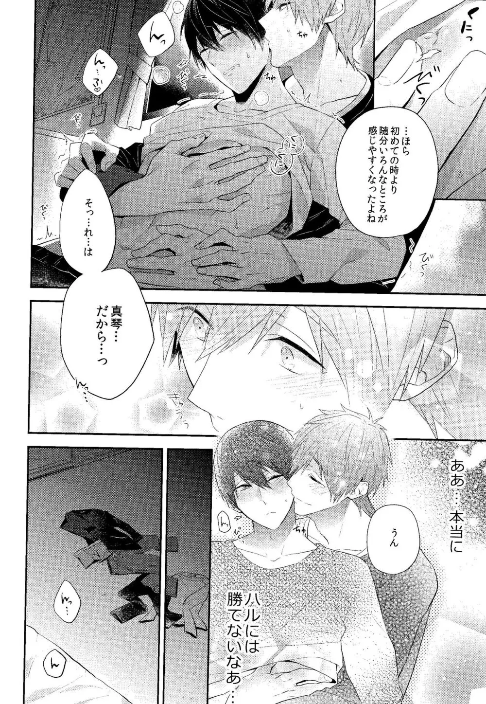 幸福な時間をきみと。 - page21