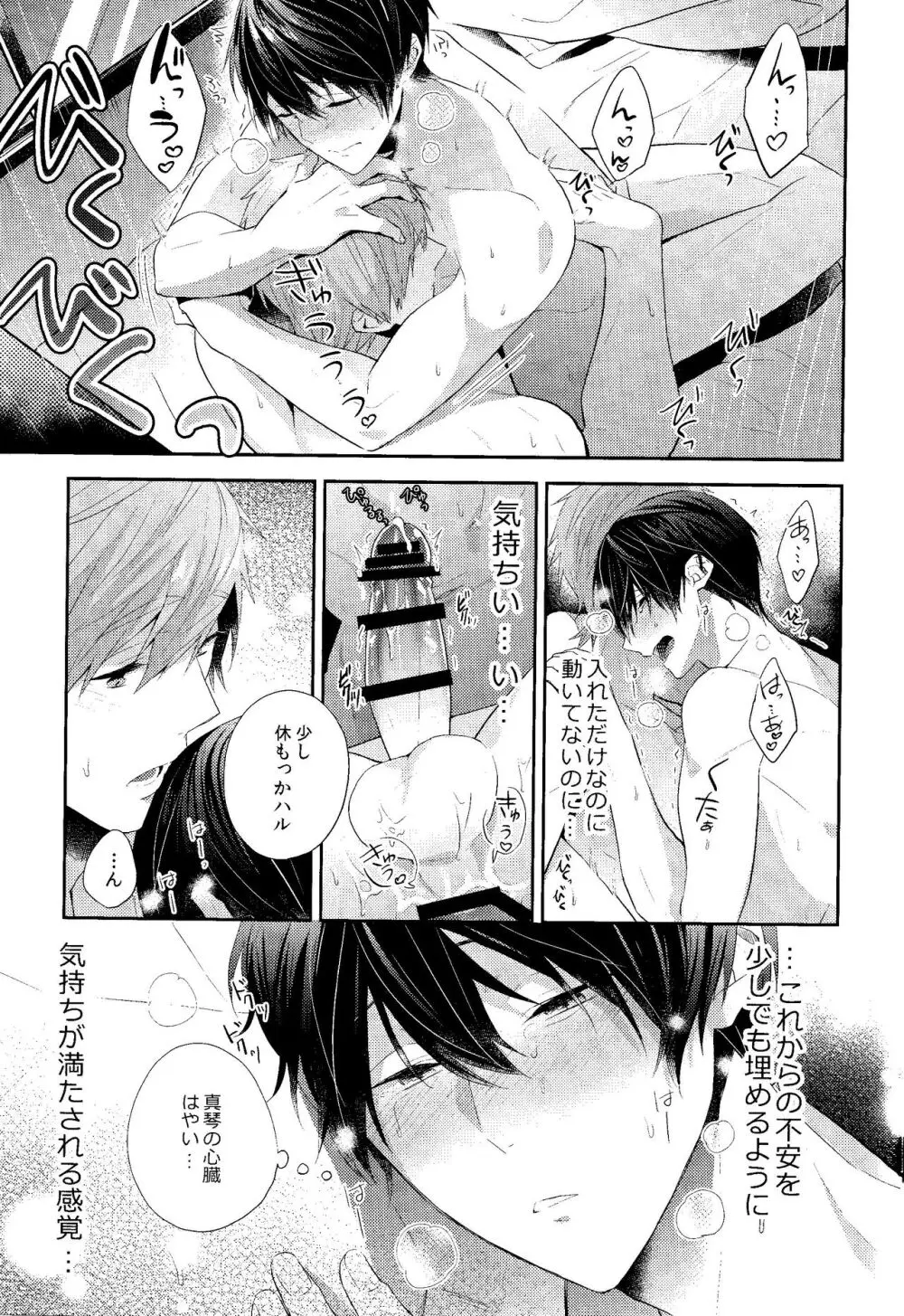 幸福な時間をきみと。 - page24