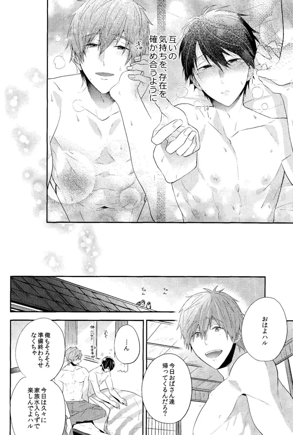 幸福な時間をきみと。 - page27