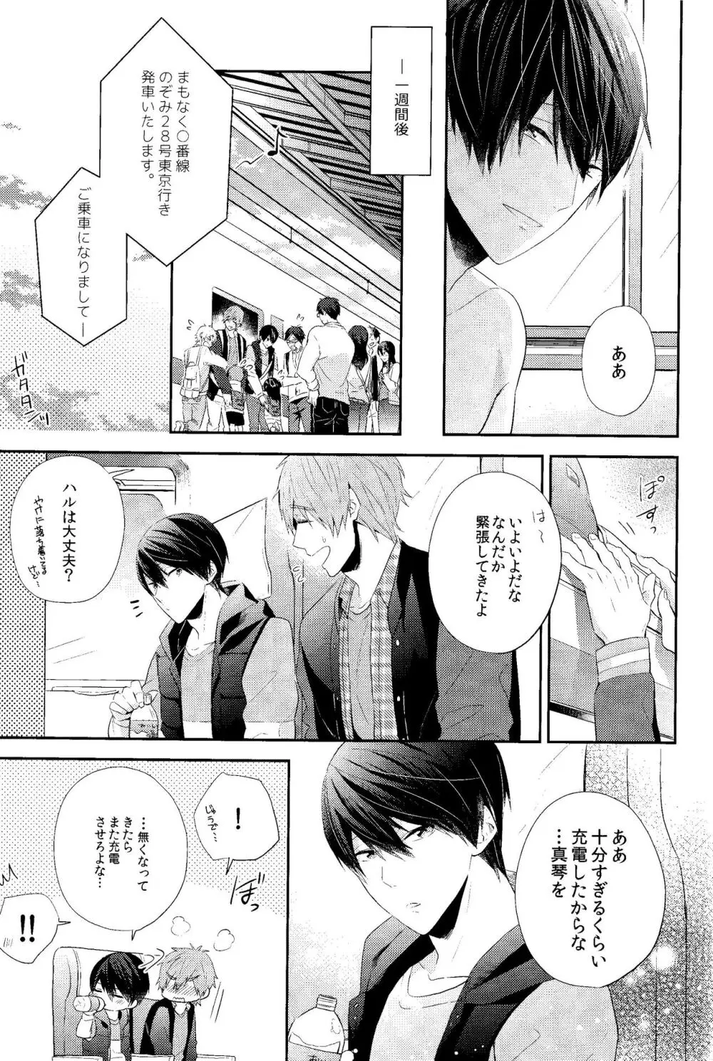 幸福な時間をきみと。 - page28