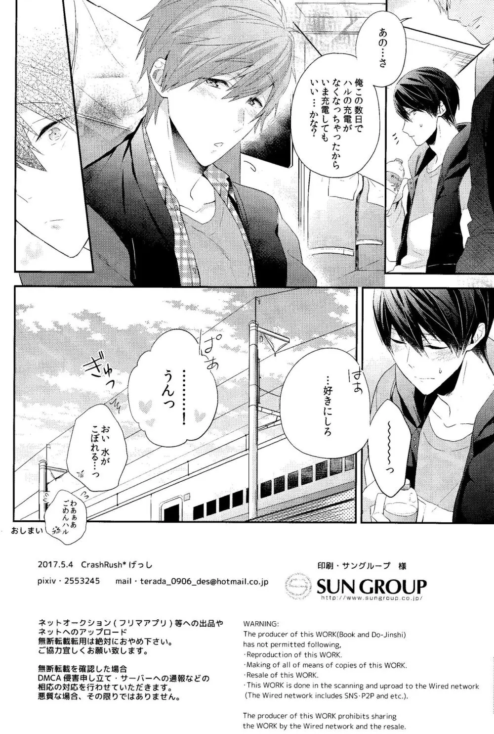 幸福な時間をきみと。 - page29