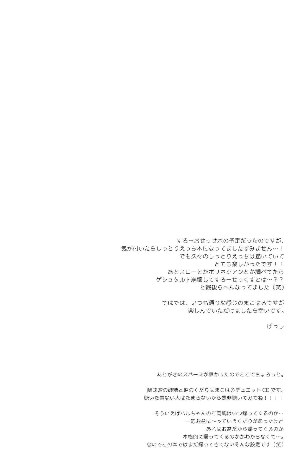 幸福な時間をきみと。 - page3