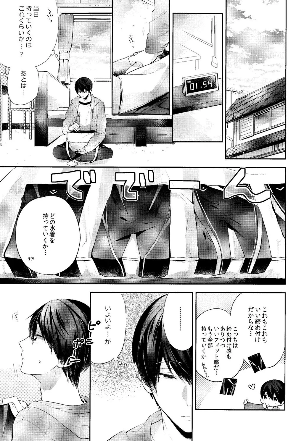 幸福な時間をきみと。 - page4