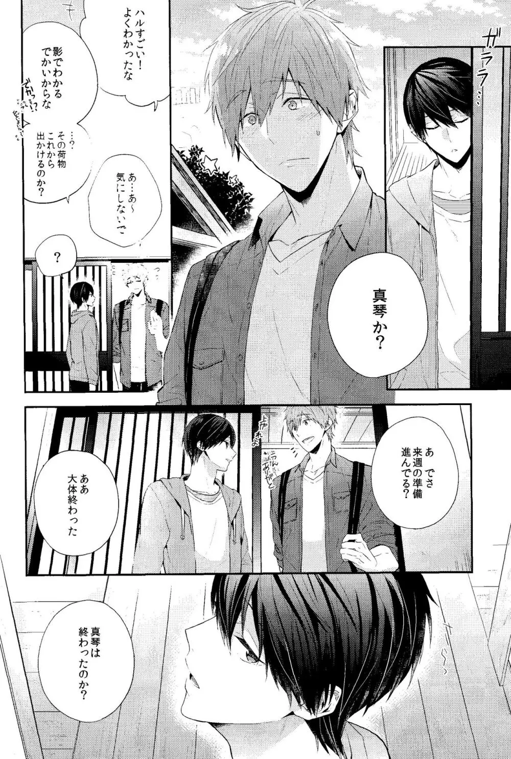 幸福な時間をきみと。 - page5