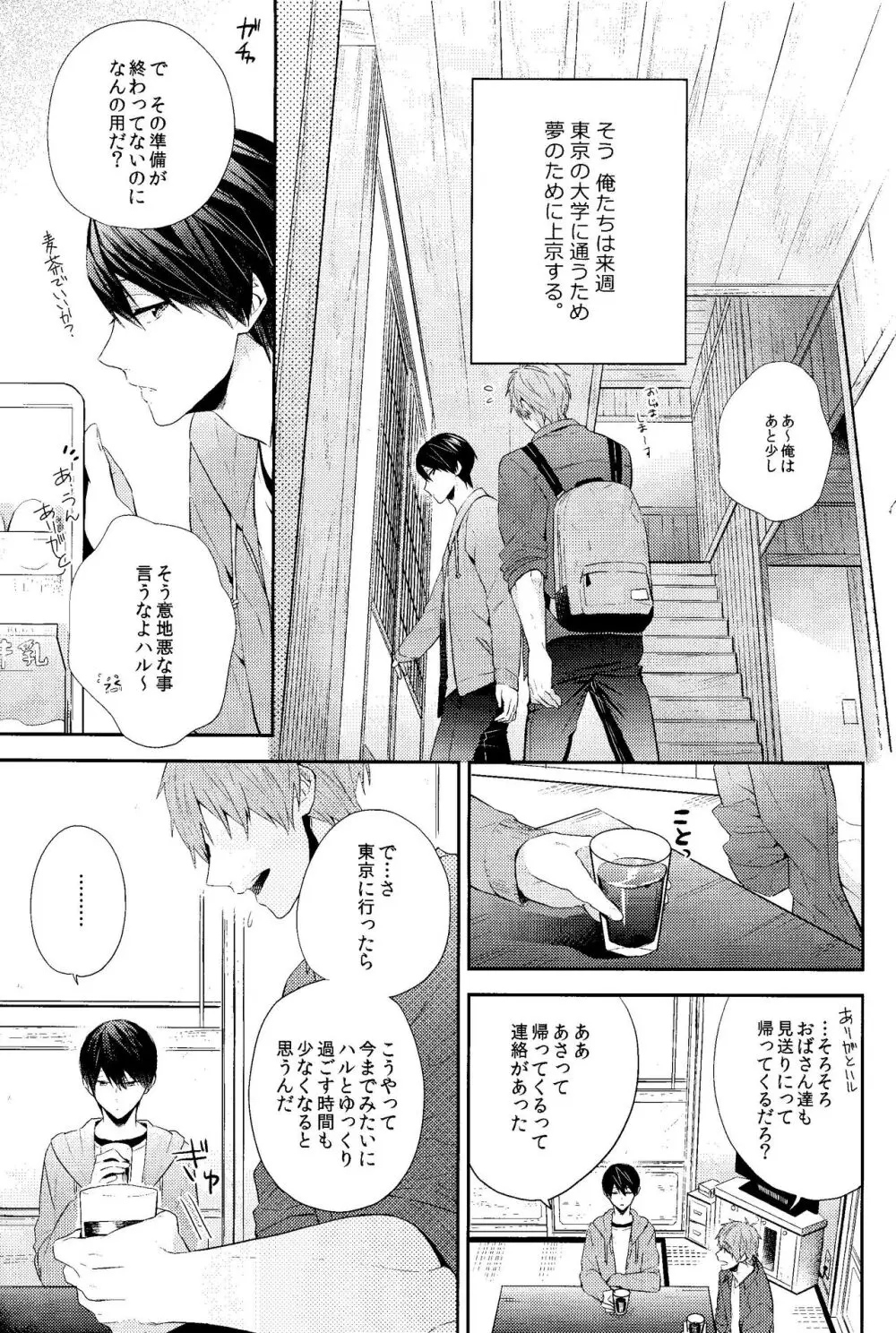 幸福な時間をきみと。 - page6