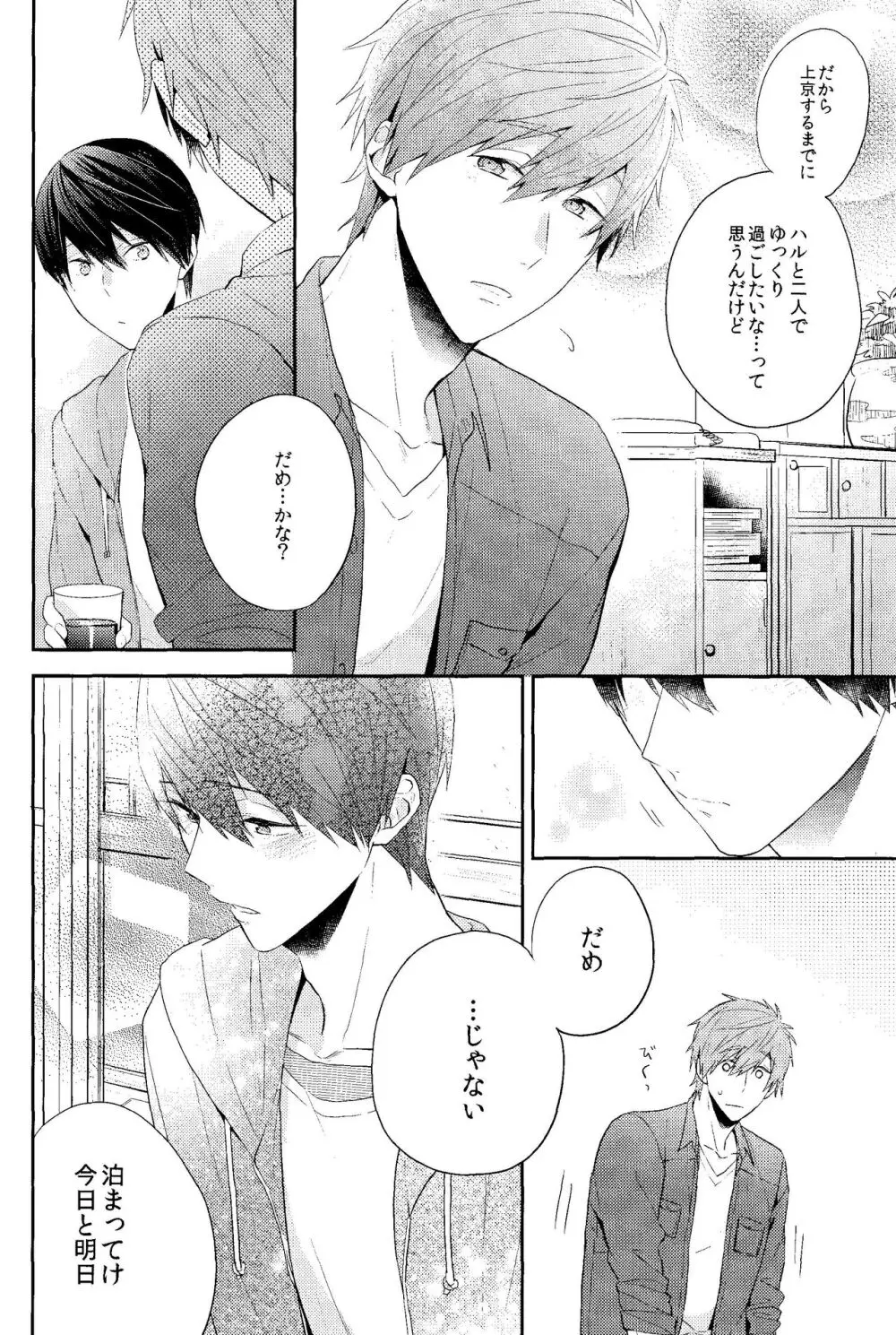 幸福な時間をきみと。 - page7
