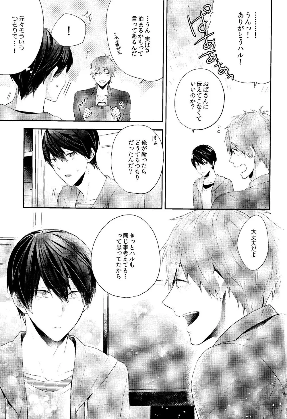 幸福な時間をきみと。 - page8