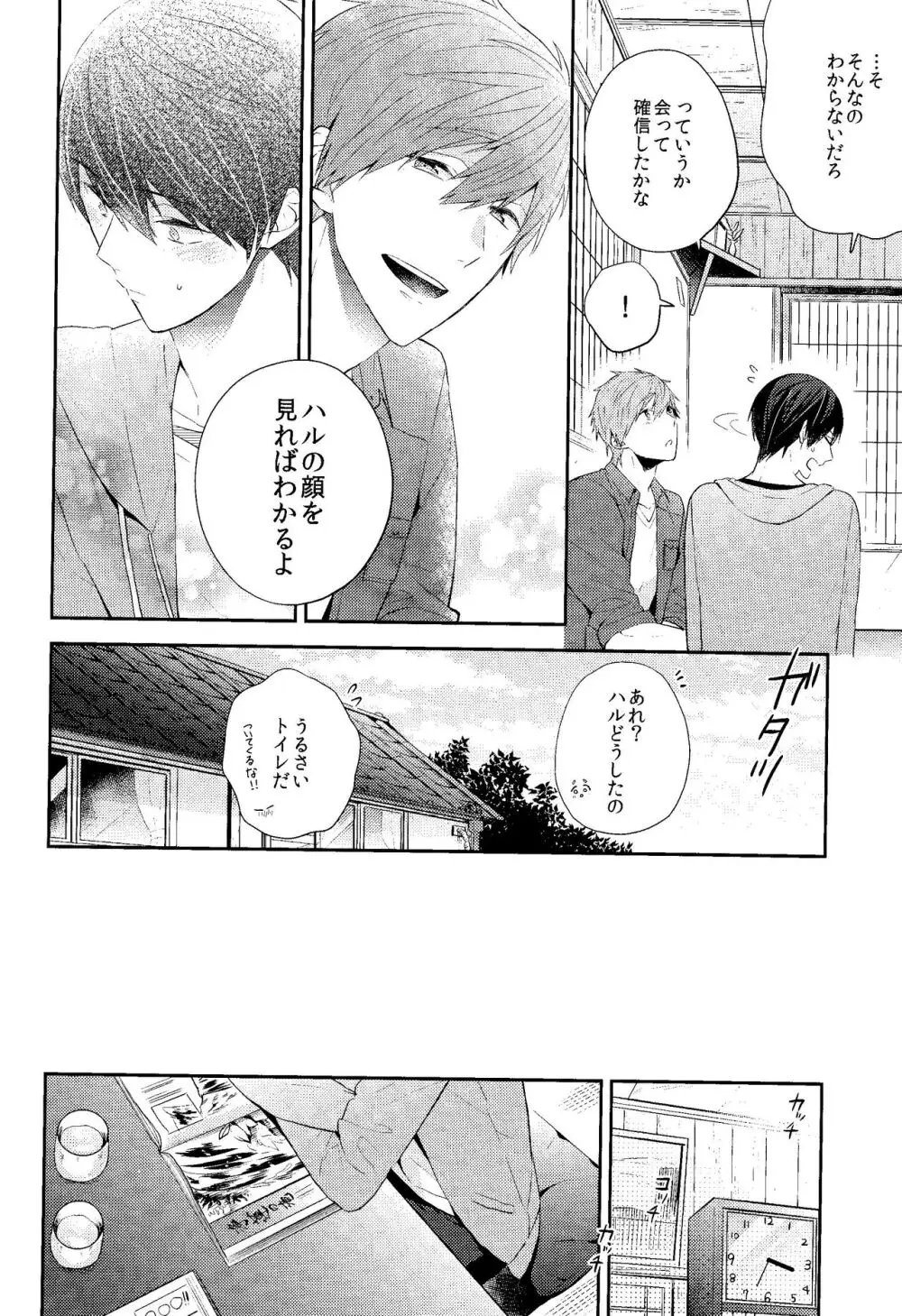 幸福な時間をきみと。 - page9