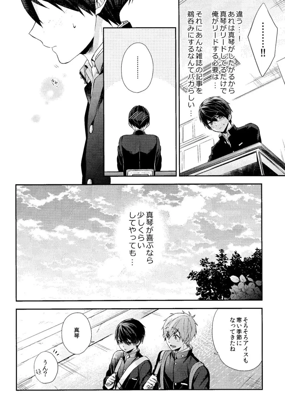 お前はなにもしなくていい - page10