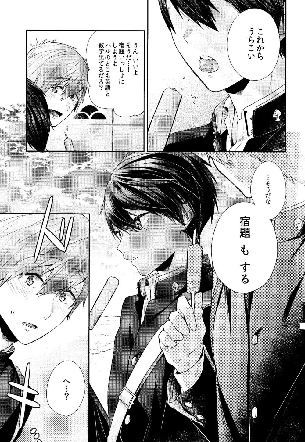 お前はなにもしなくていい - page11