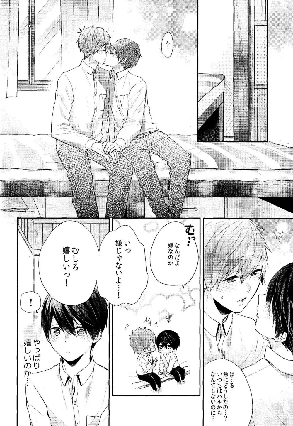 お前はなにもしなくていい - page12