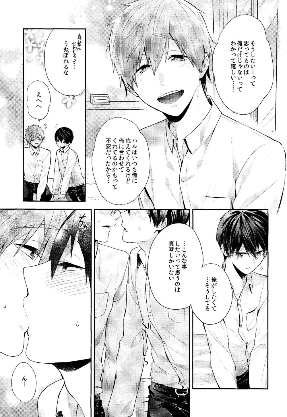お前はなにもしなくていい - page13