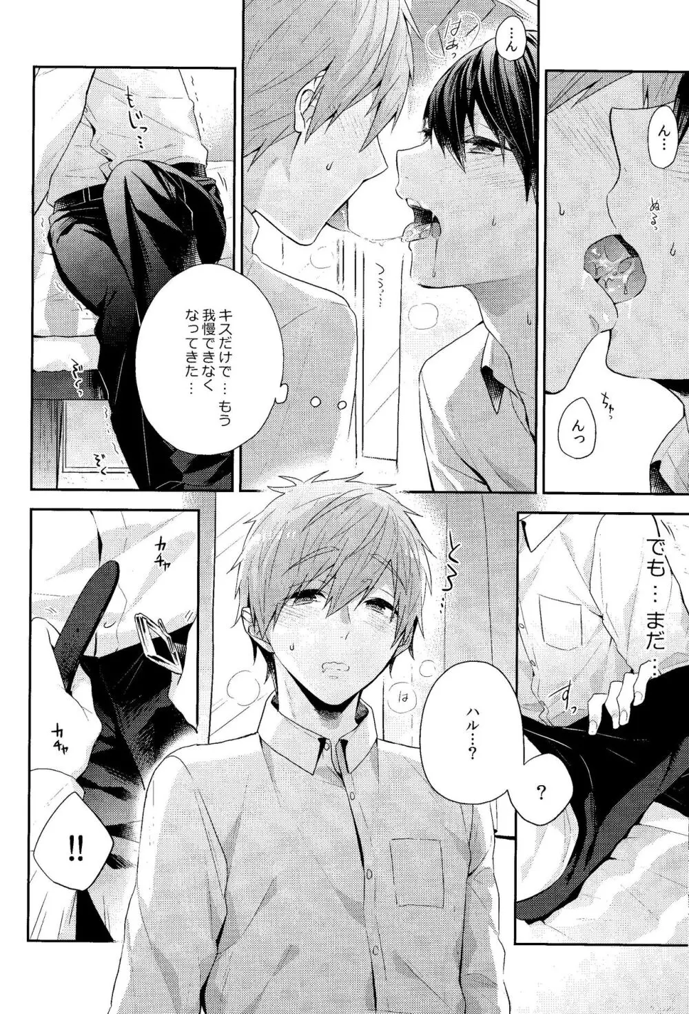 お前はなにもしなくていい - page14