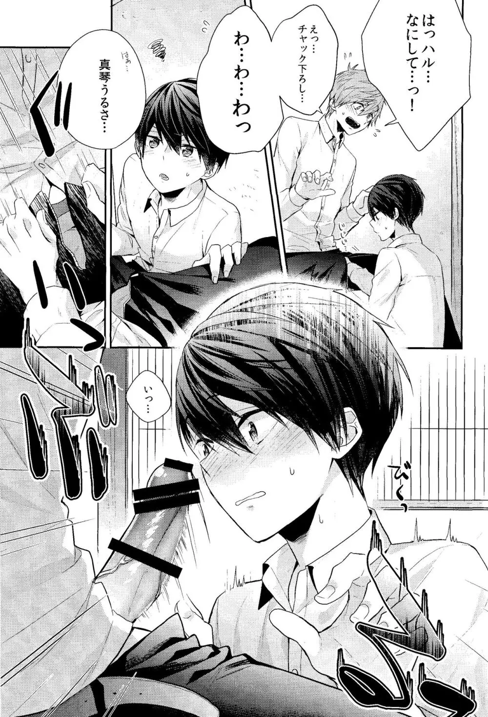 お前はなにもしなくていい - page15