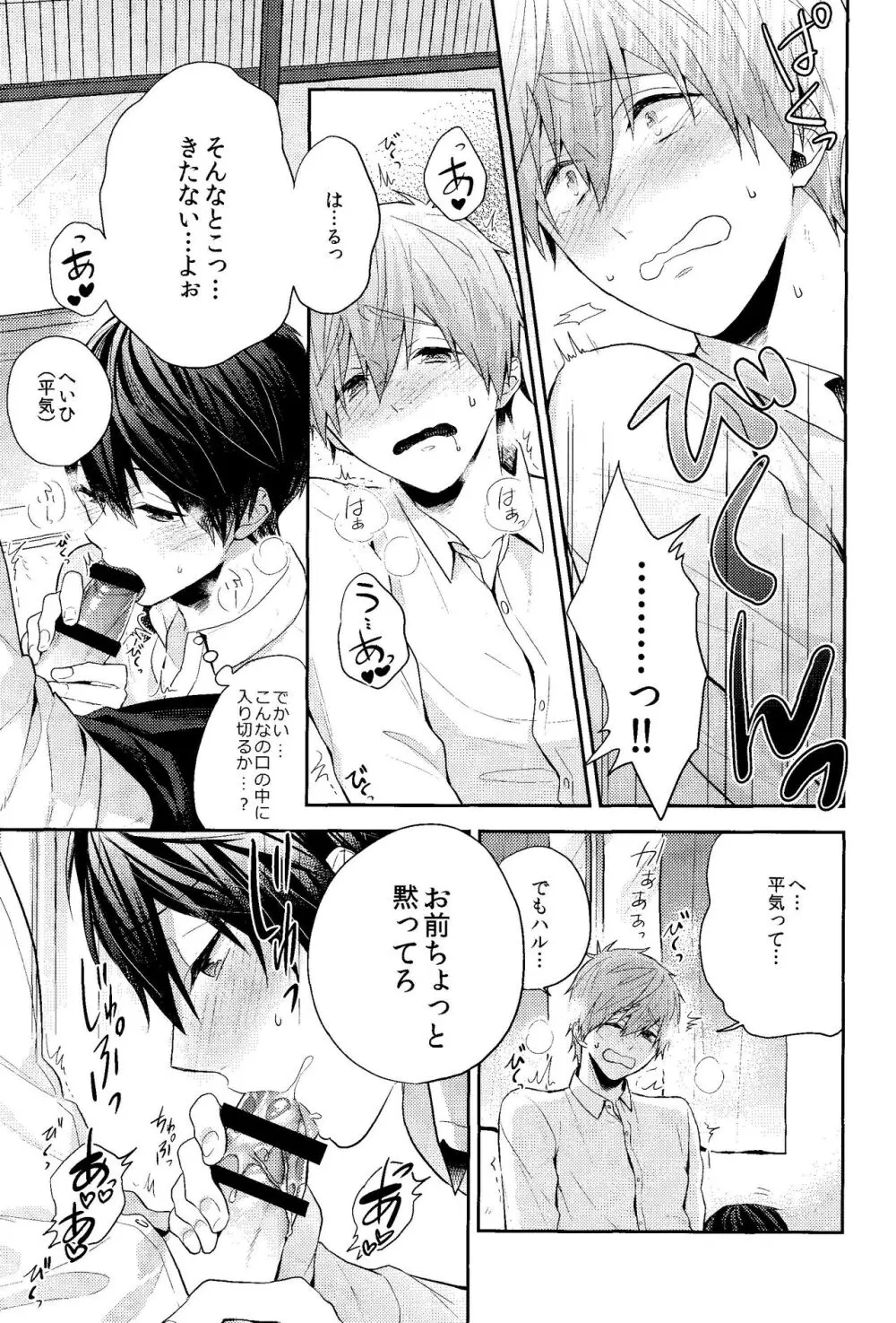 お前はなにもしなくていい - page17