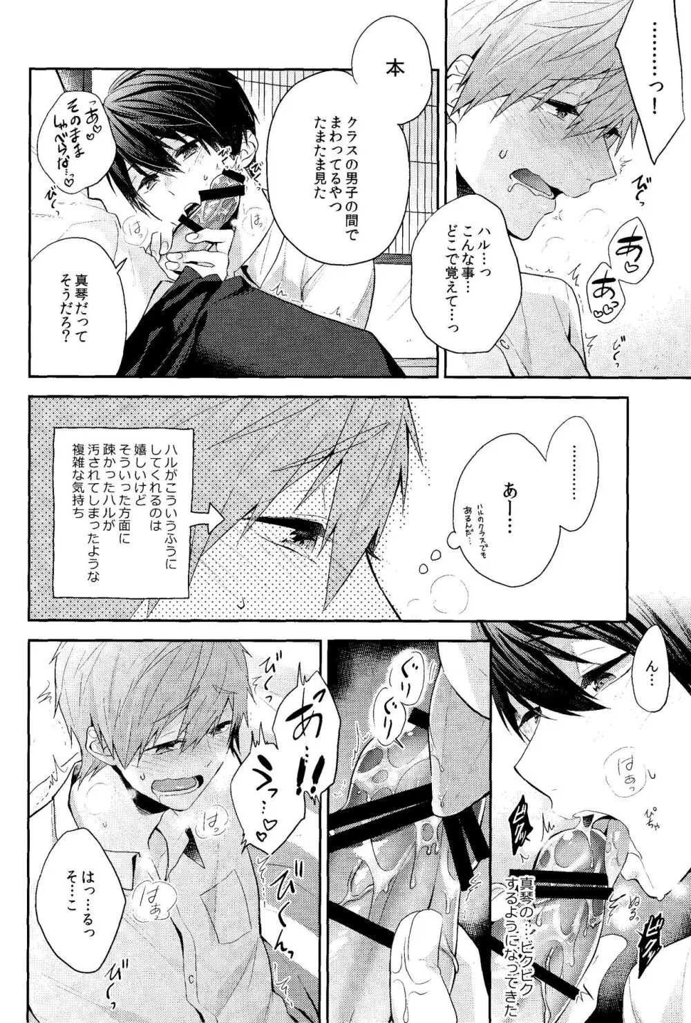 お前はなにもしなくていい - page18