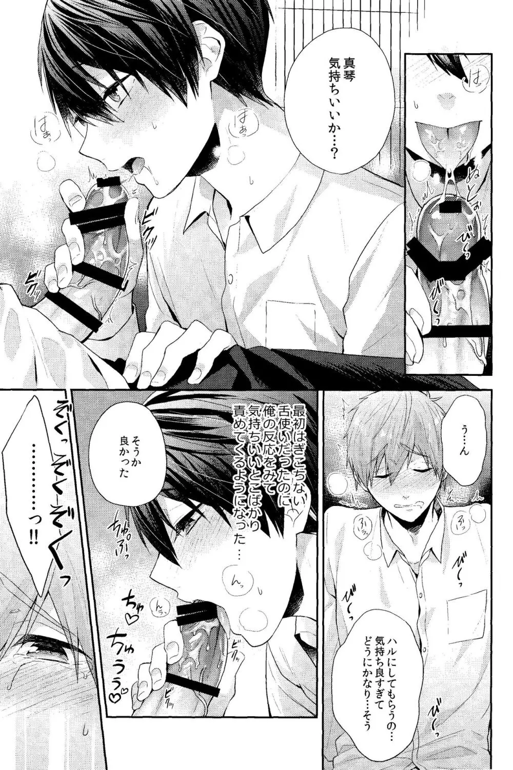 お前はなにもしなくていい - page19