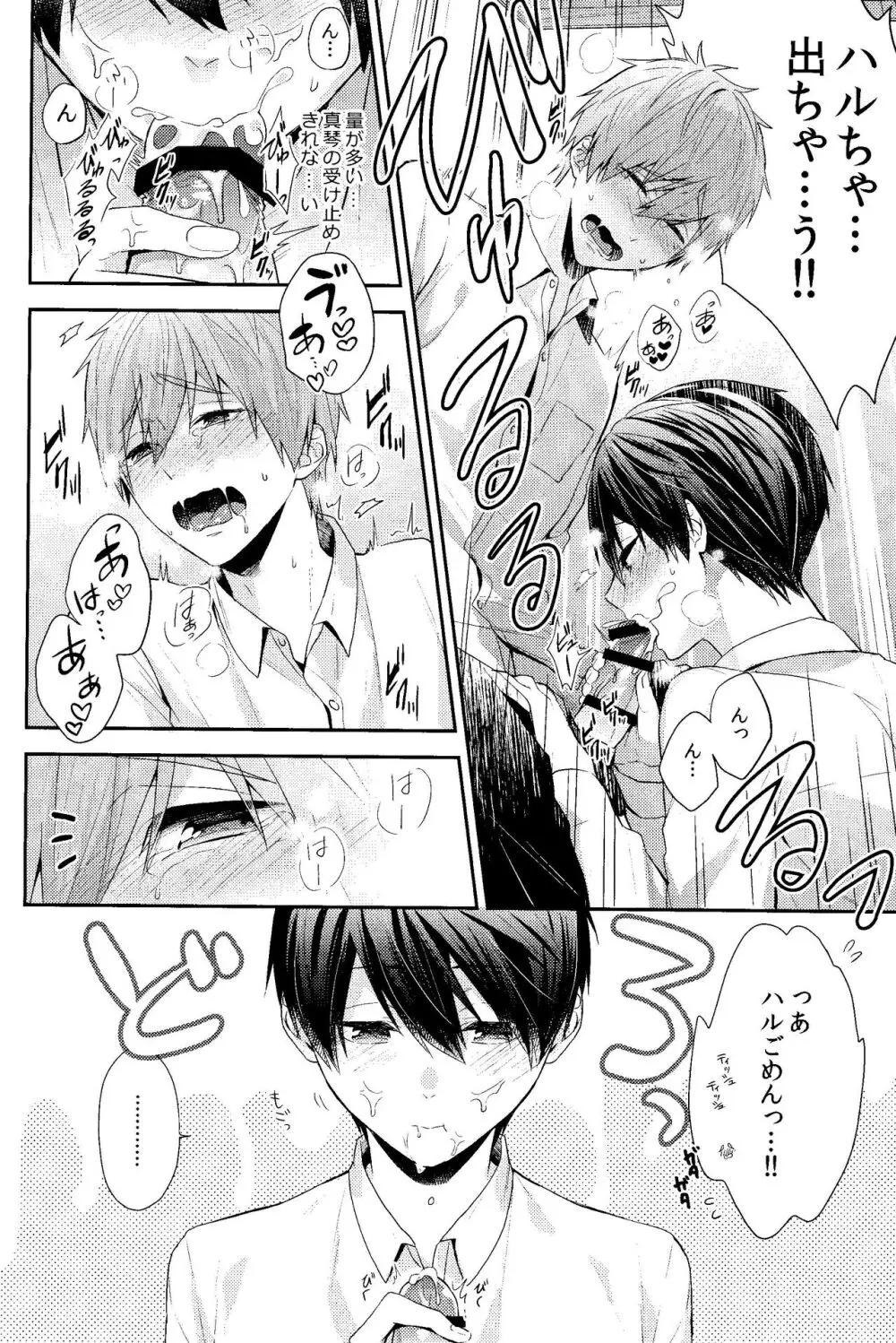 お前はなにもしなくていい - page20