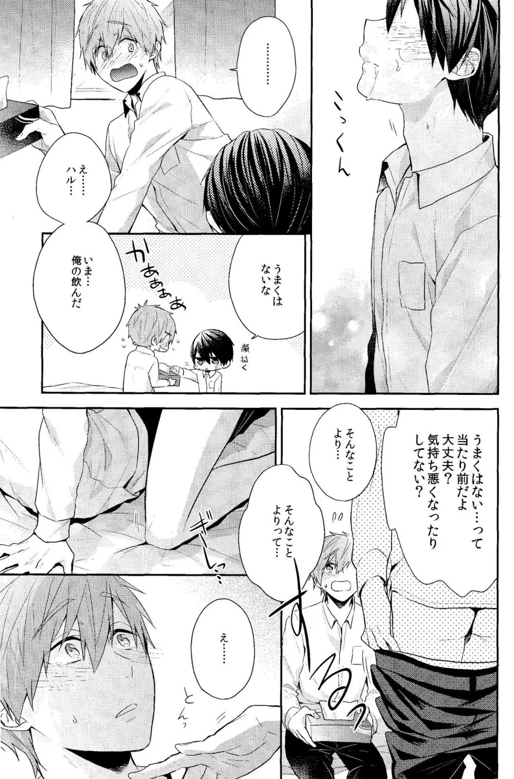 お前はなにもしなくていい - page21