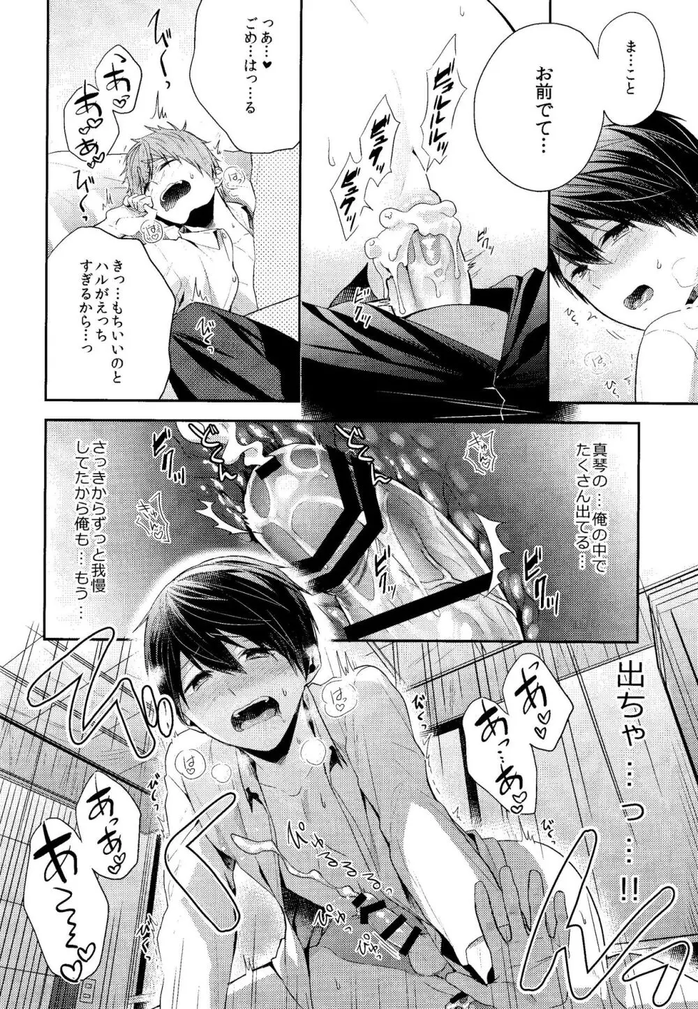 お前はなにもしなくていい - page24
