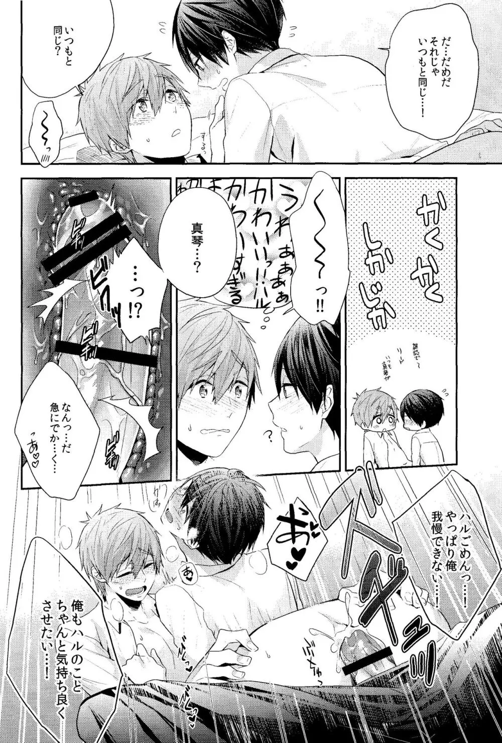 お前はなにもしなくていい - page26