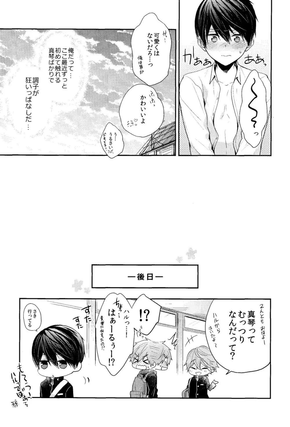 お前はなにもしなくていい - page29