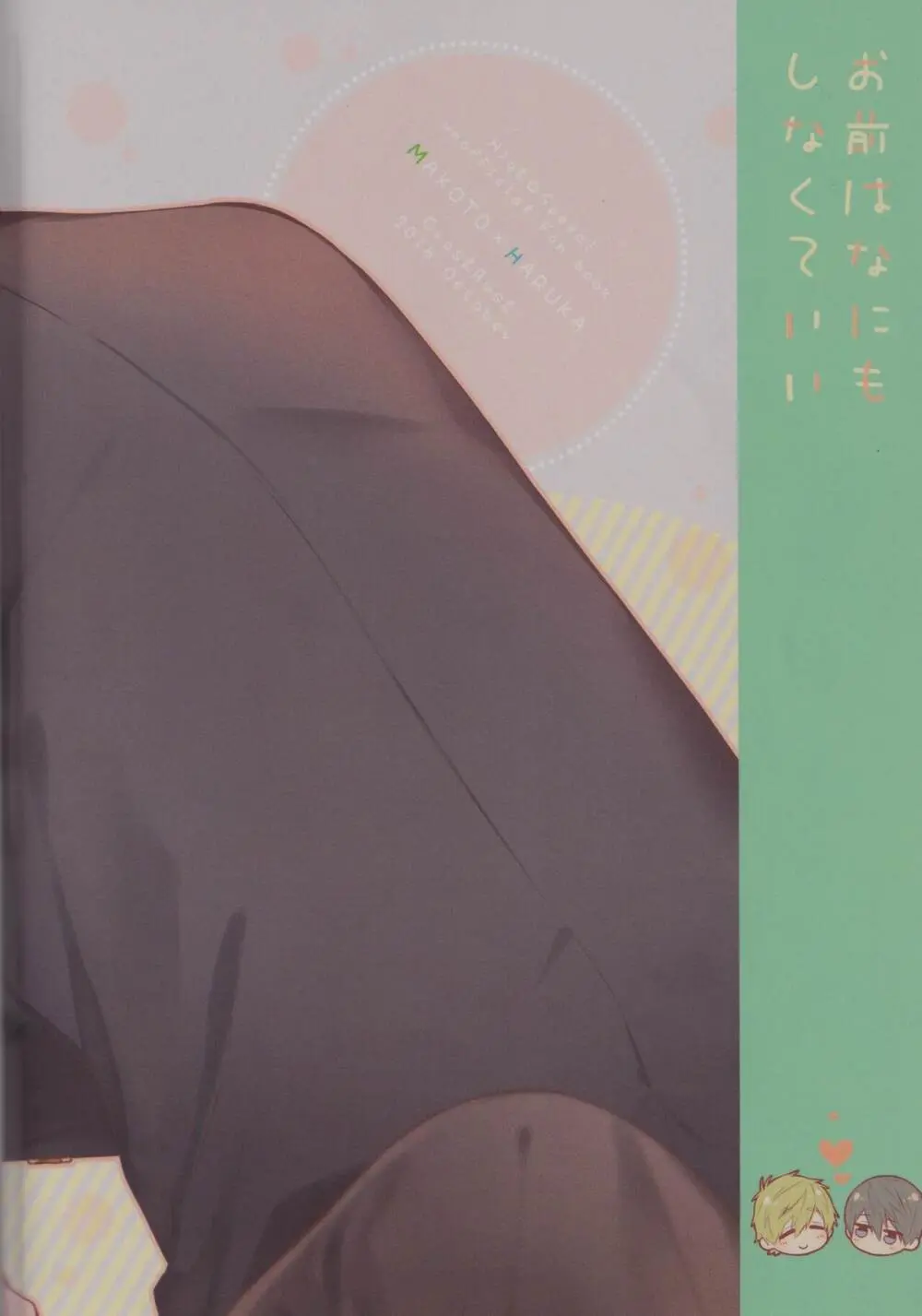 お前はなにもしなくていい - page31