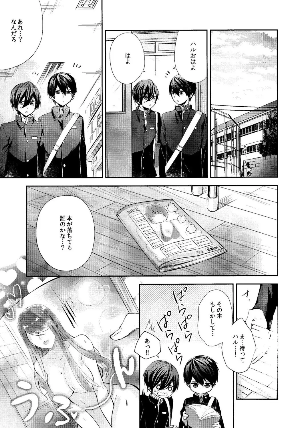 お前はなにもしなくていい - page5