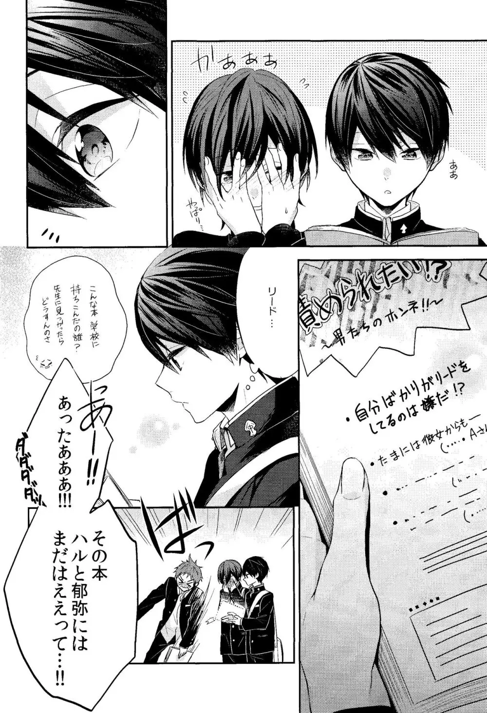 お前はなにもしなくていい - page6