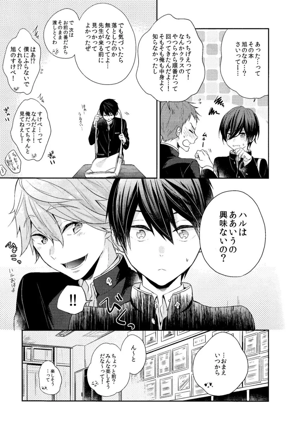 お前はなにもしなくていい - page7