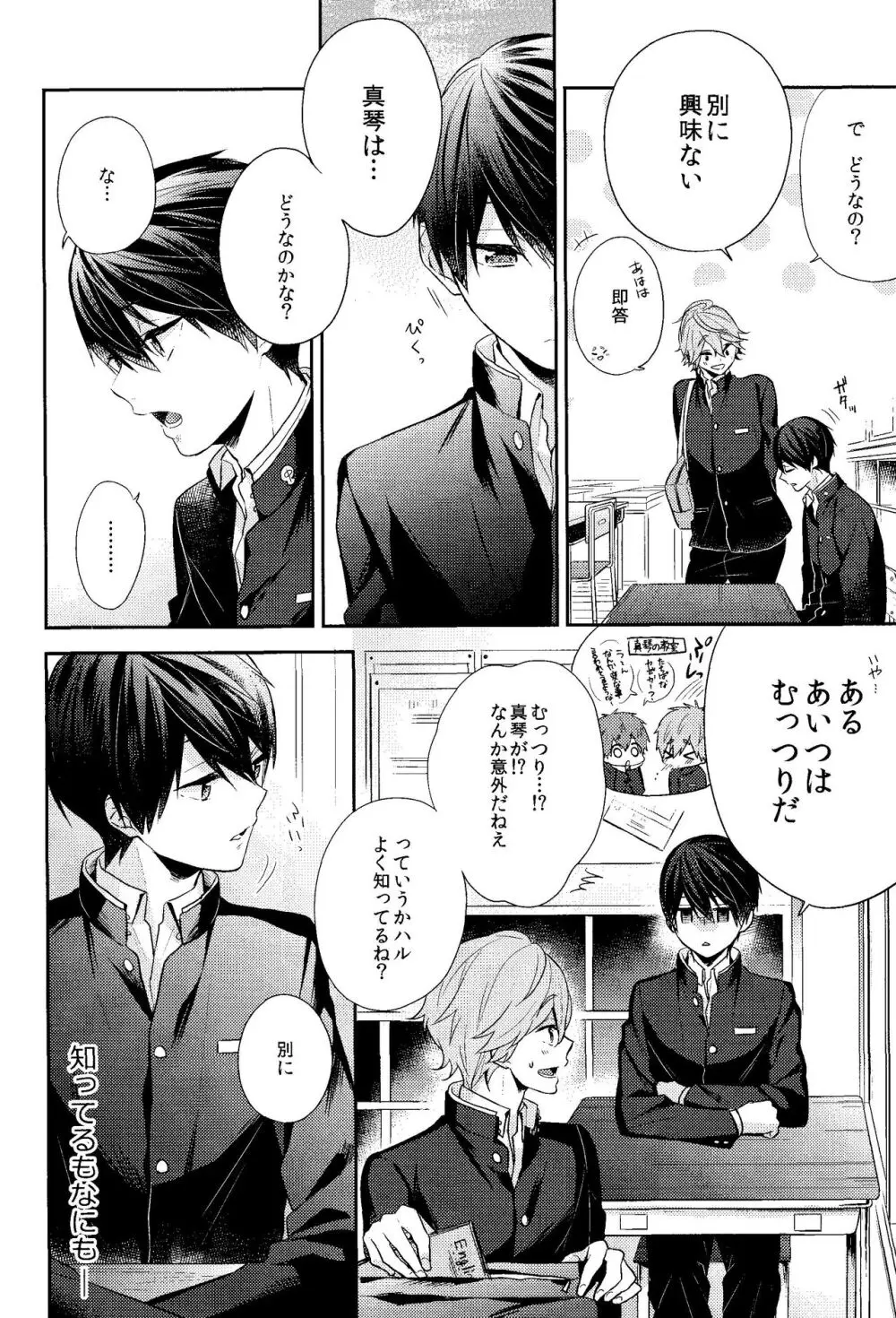 お前はなにもしなくていい - page8