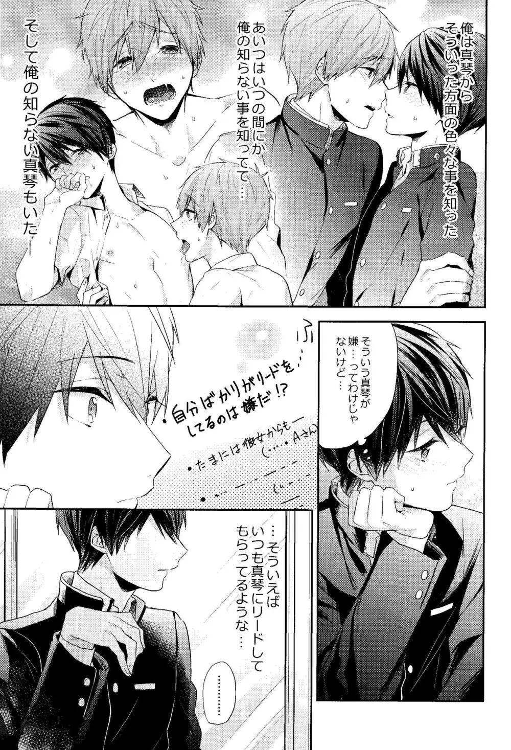 お前はなにもしなくていい - page9