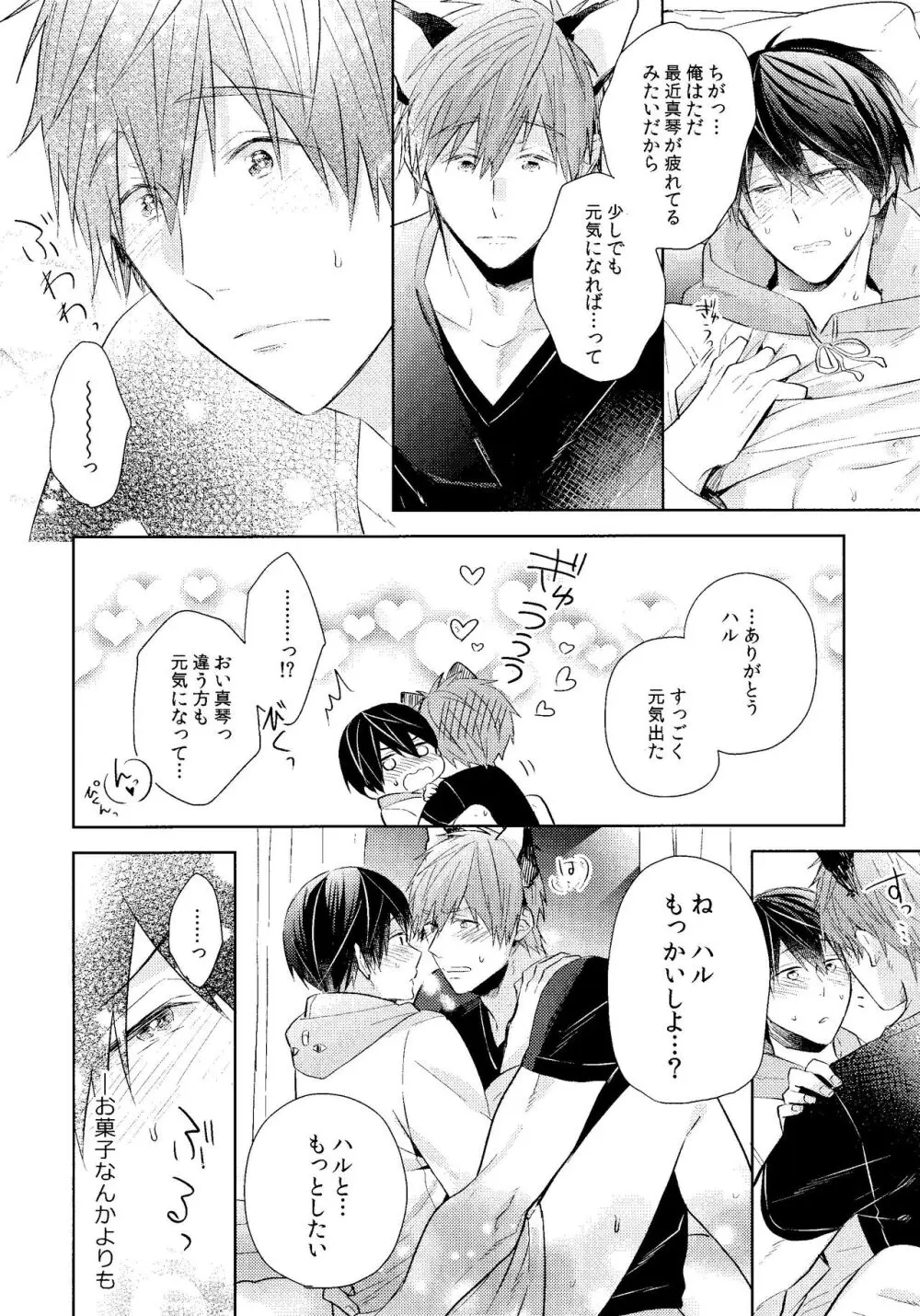 Trick or... - page14
