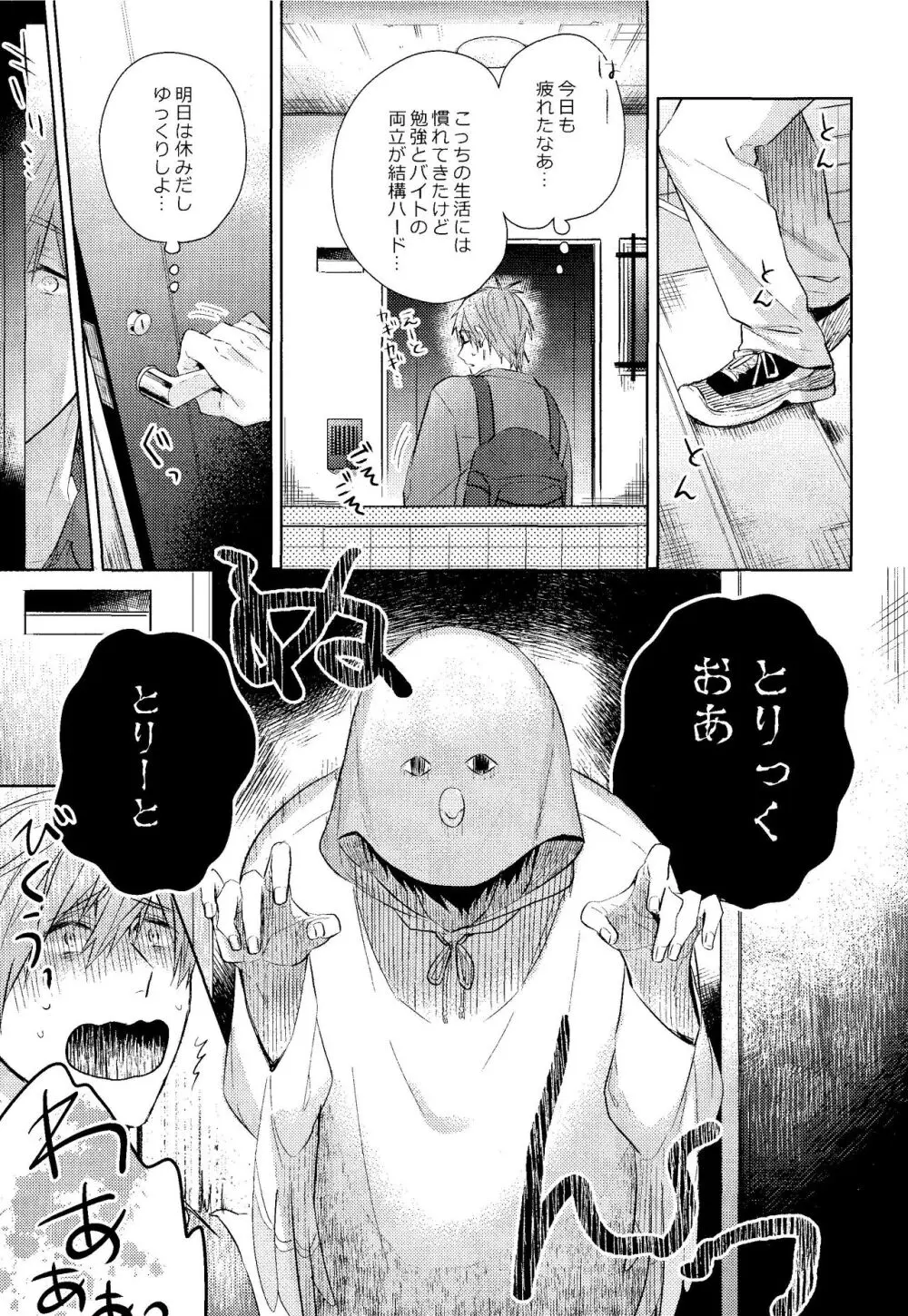 Trick or... - page3