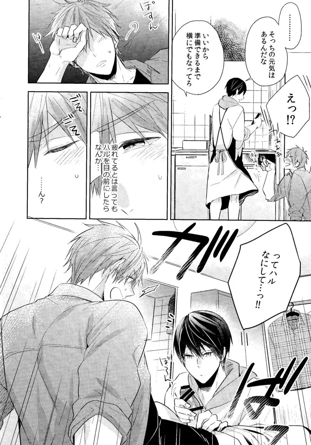 Trick or... - page6