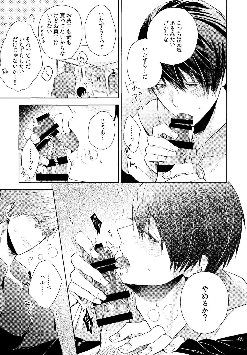 Trick or... - page7