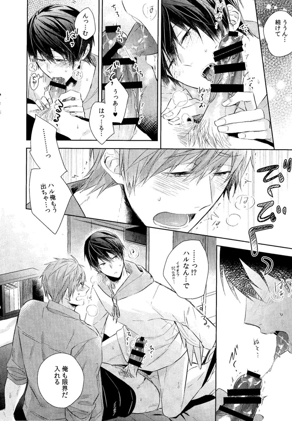 Trick or... - page8