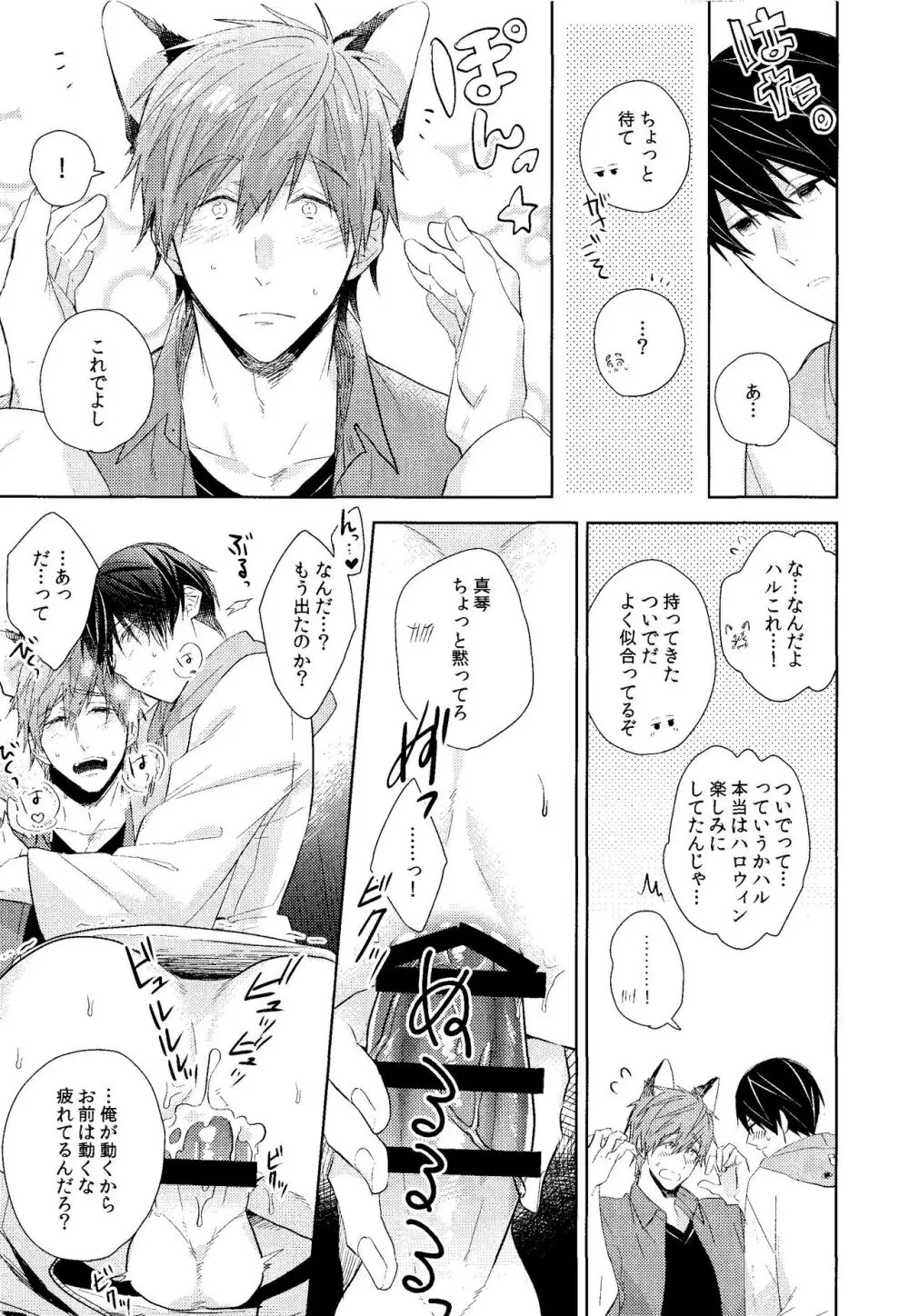 Trick or... - page9