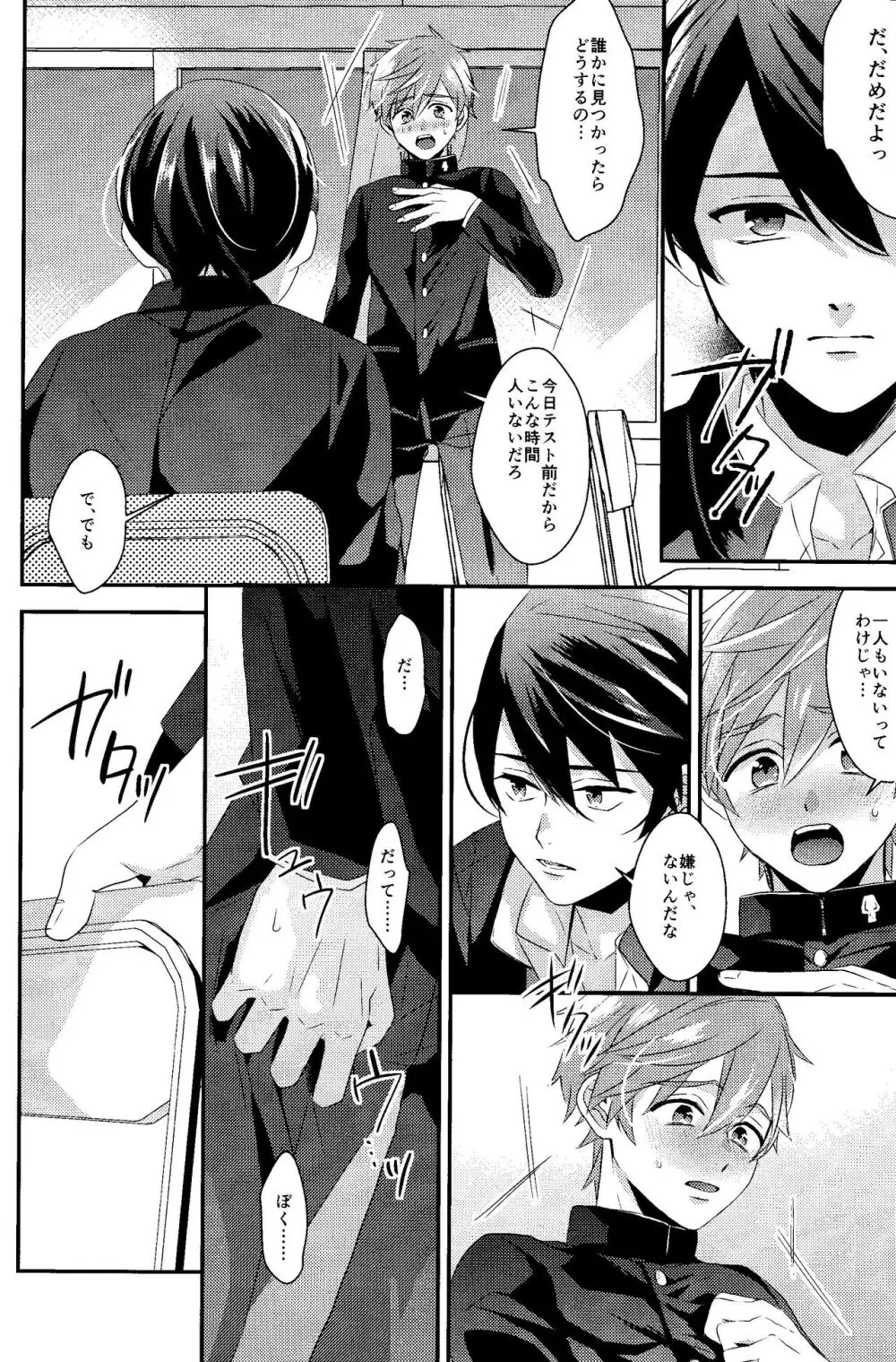 ぼくらのわーるど - page15