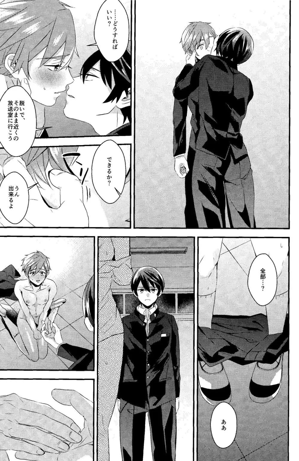 ぼくらのわーるど - page16