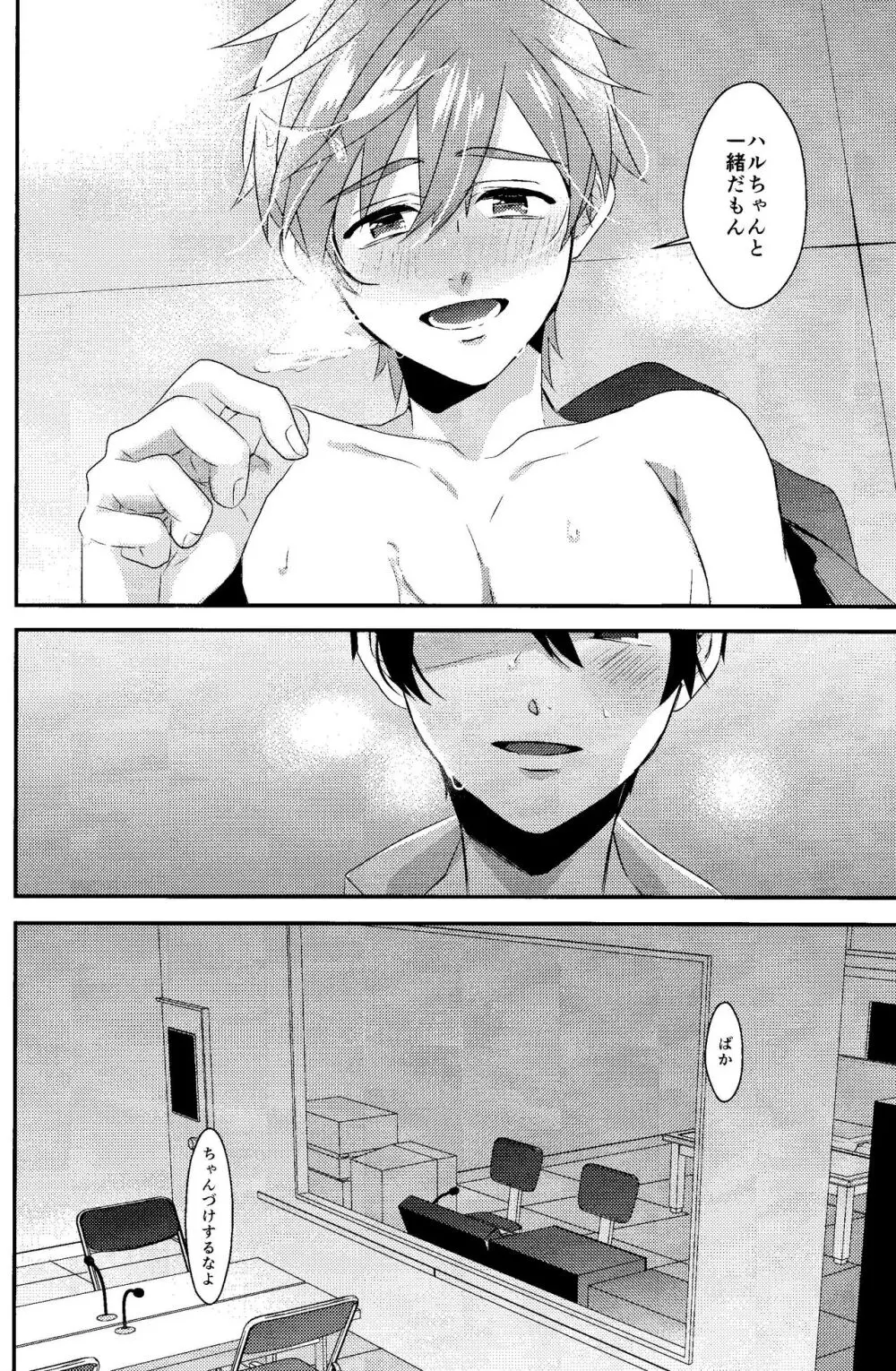 ぼくらのわーるど - page21