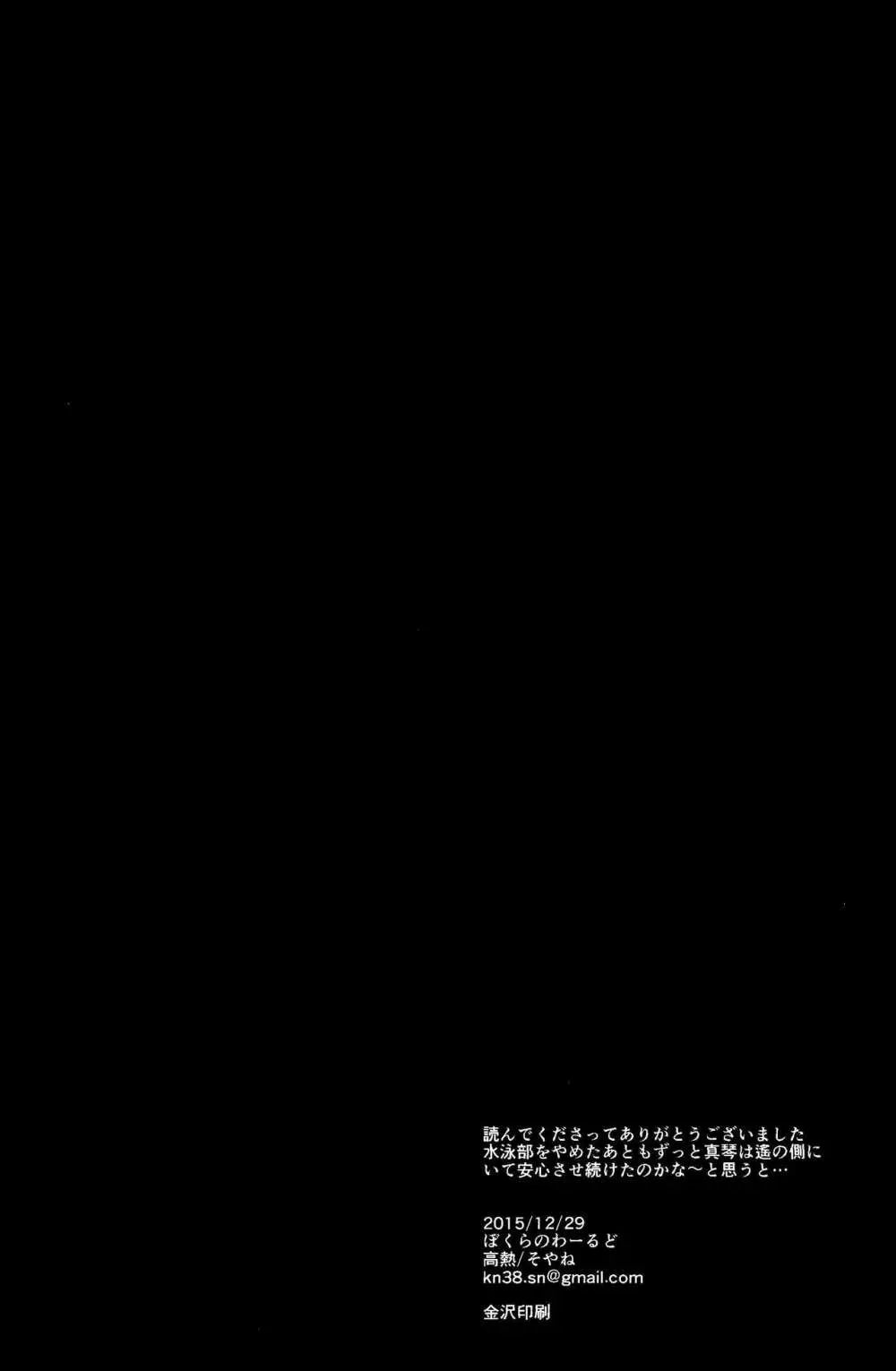 ぼくらのわーるど - page22