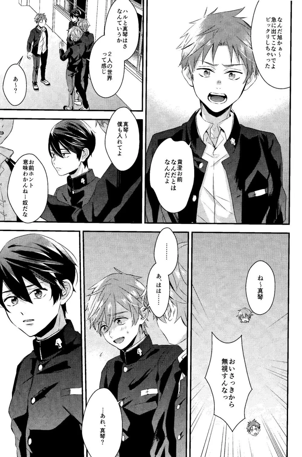 ぼくらのわーるど - page4