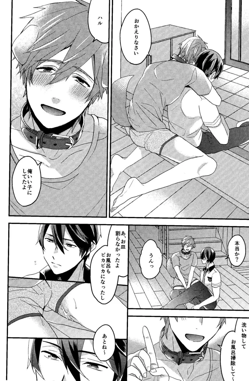 しつけのよい犬 - page10