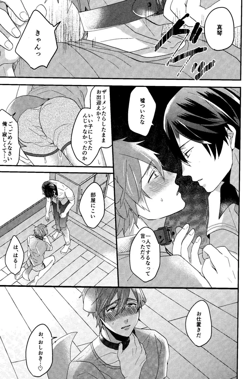 しつけのよい犬 - page11