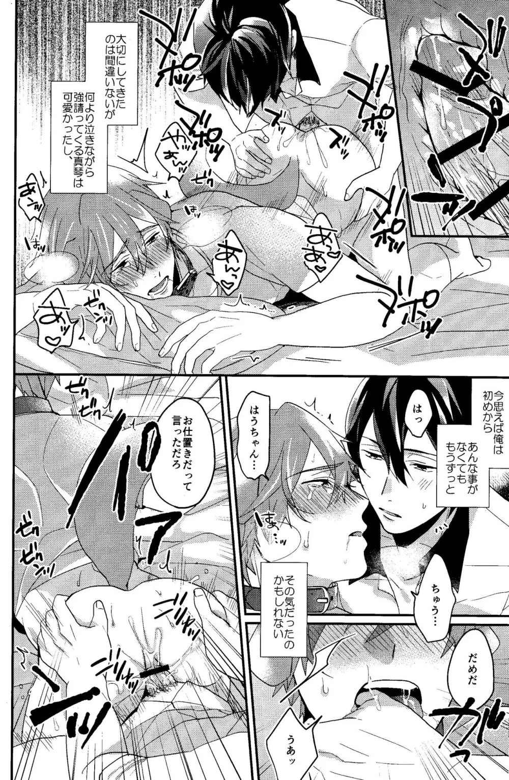 しつけのよい犬 - page14