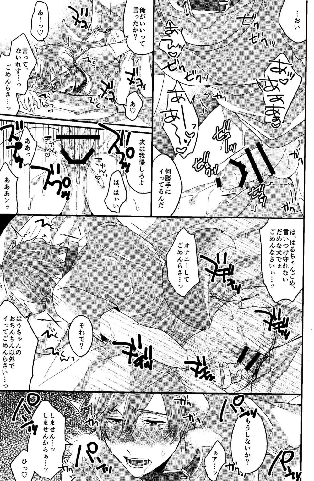 しつけのよい犬 - page15